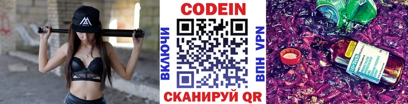 Codein Purple Drank  Купить закладки  Кирсанов 